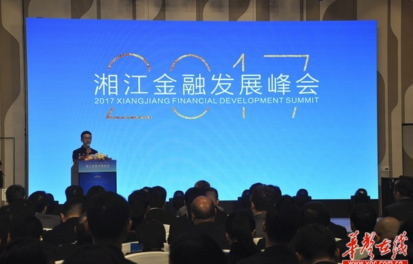 湘江金融发展峰会