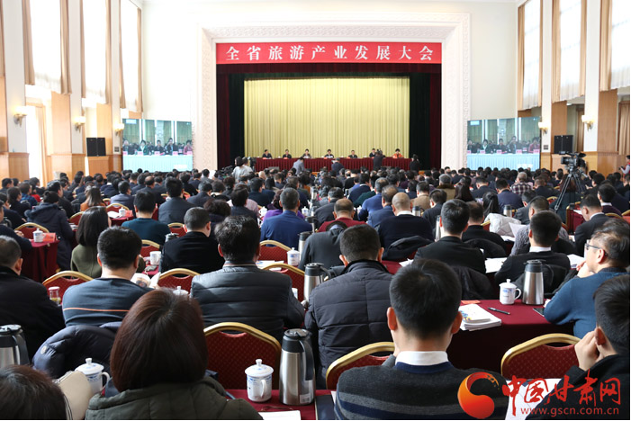 甘肃省旅游产业发展大会