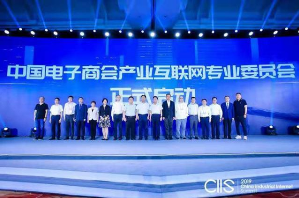 2019中国产业互联网峰会
